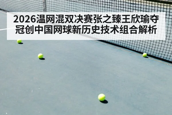 tennis net volley